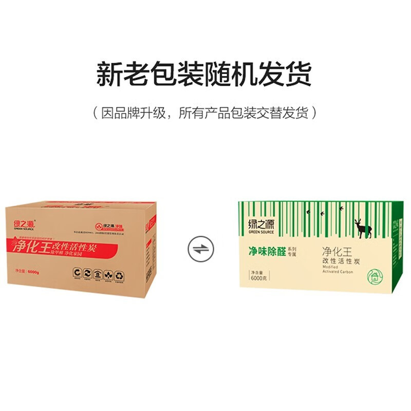 绿之源 净化王去甲醛新房装修除甲醛改性活性炭新房汽车除味去异味炭包 强化除醛丨治理60平方丨6000g