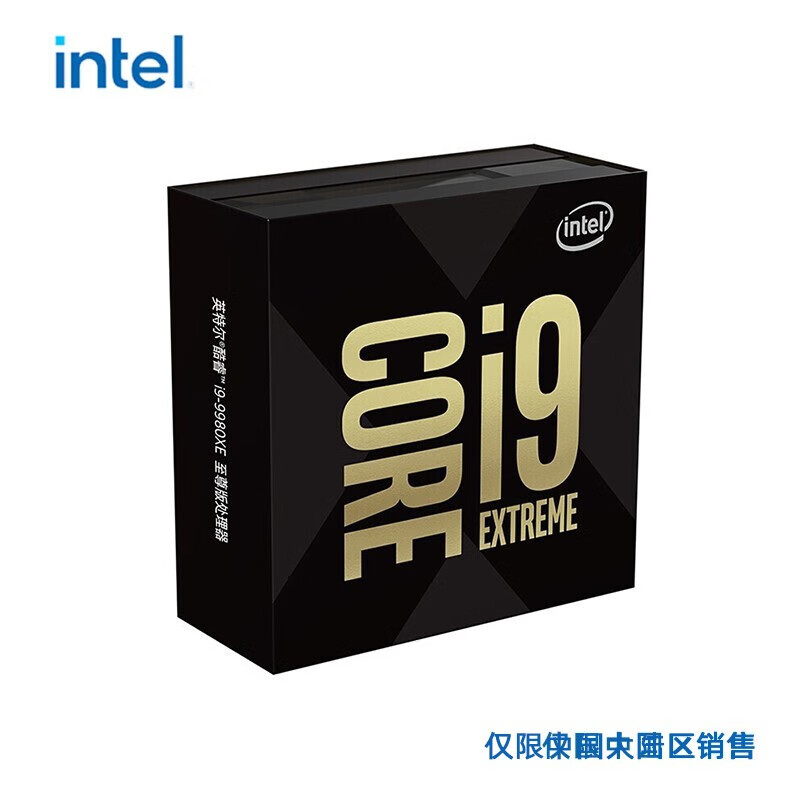英特尔（Intel） i9  酷睿10900x  盒装CPU处理器 i9-10980XE 3.0GHz 18核36线程 盒装处理器
