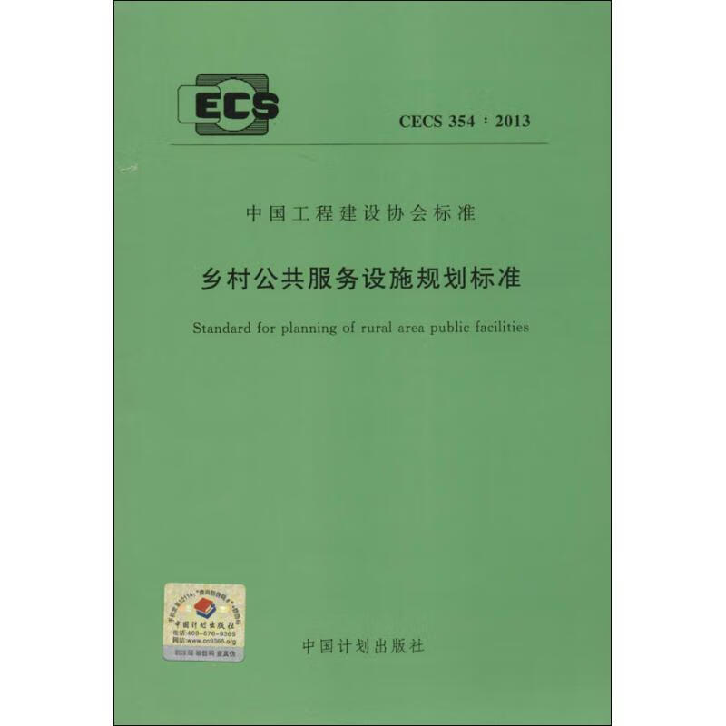 乡村公共服务设施规划标准