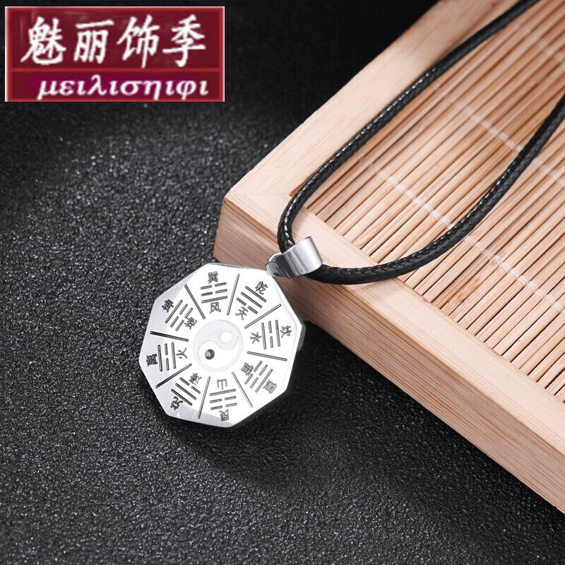 八卦九宫项链男士道阴阳鱼吊坠中国风潮人挂件不锈钢寓意礼物新年礼物