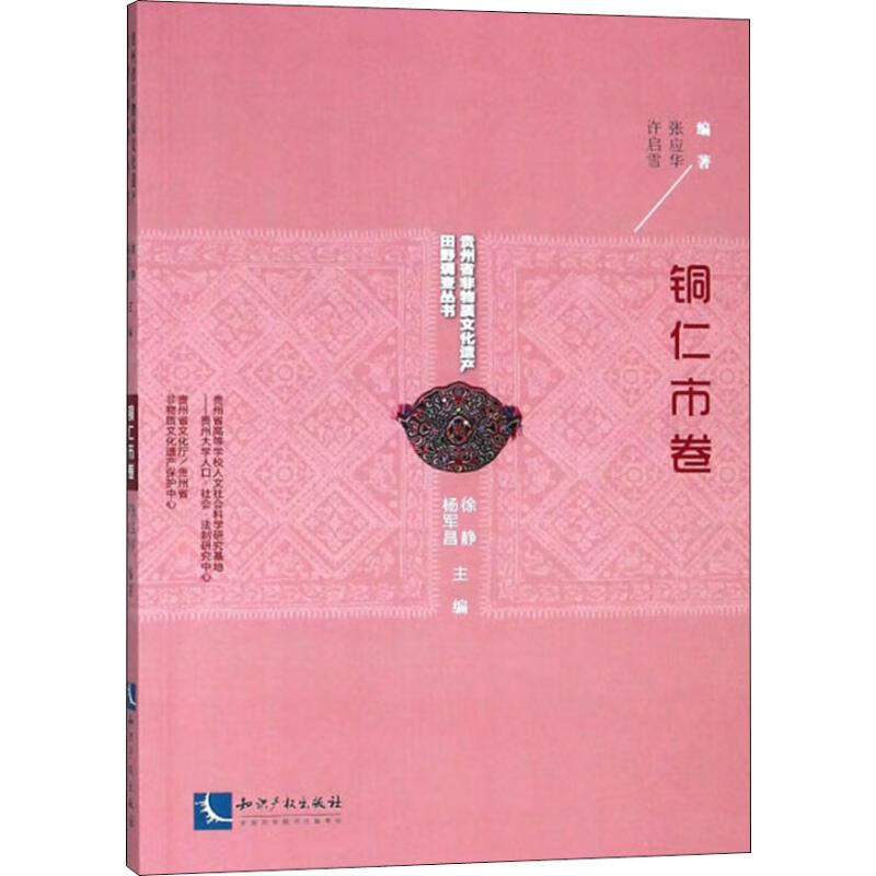 铜仁市卷 张应华,许启雪 书籍