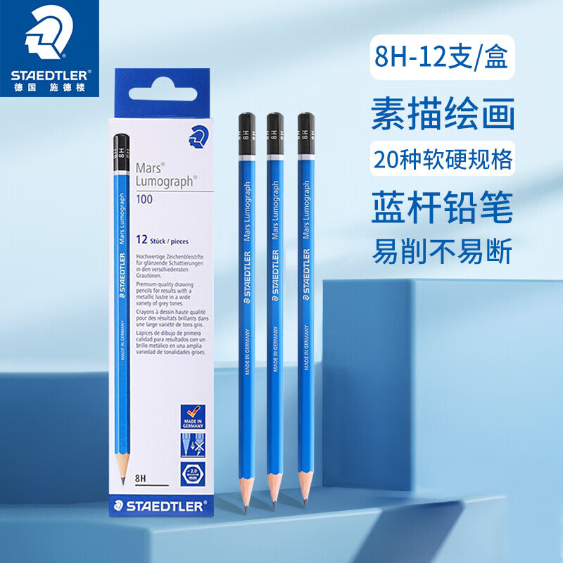 施德楼(staedtler)素描铅笔100蓝杆专业绘图绘画学生速写工具-8h(12支