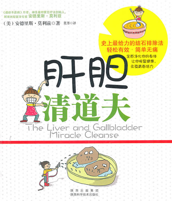 肝胆清道夫