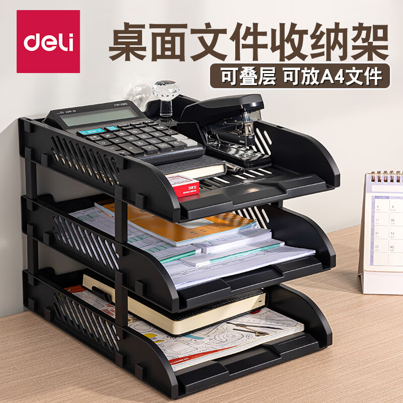 得力（deli）三层文件盘 文件篮 文件座 资料框 文件架书立架9217ES