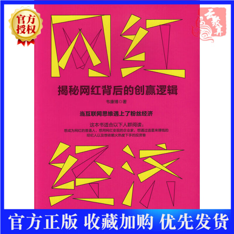 现货 网红经济 揭秘网红背后的创赢逻辑 