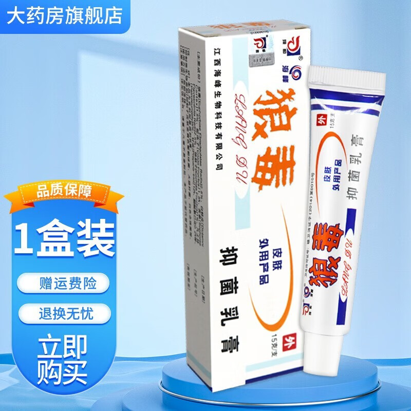 狼毒软膏 菌一净中药乳膏 皮肤瘙痒手脚痒起小水泡 20支装