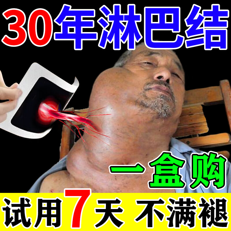 云南红药 淋巴结散结消贴淋巴肿大颈部耳后腋下淋巴结发炎硬块红 单盒