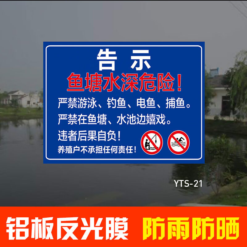 铝板禁止钓鱼攀爬严禁游泳标志养殖告示牌溺水安全标识牌提示牌贴纸
