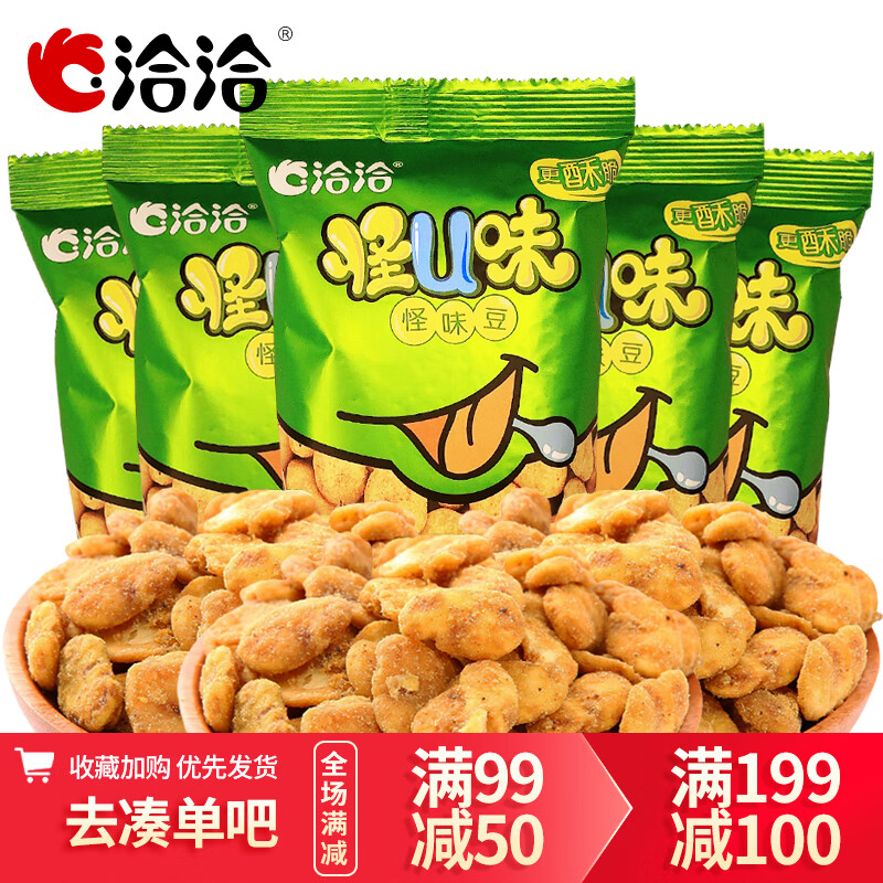 【全店99-50】洽洽怪味豆蚕豆恰恰怪U味30g*20袋童年怀旧小零食麻辣五香味兰花豆办公室零食小吃 洽洽怪味蚕豆五香味30g*20袋