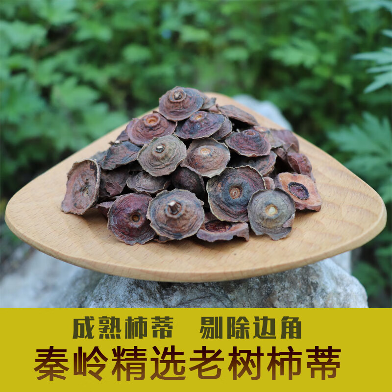 500g中药材柿蒂精选老树柿蒂柿把子柿子丁柿子蒂