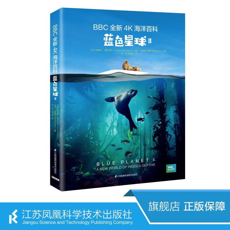 BBC全新4K海洋百科：蓝色星球2(中国日报、常青藤爸爸、尹建莉) 科普百科 海洋生物书 海洋生物科使用感如何?