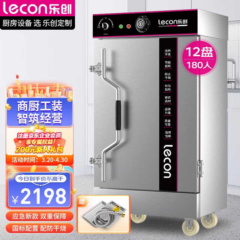 乐创（lecon）蒸饭柜 蒸饭车蒸箱商用 酒店餐饮设备蒸包炉馒头炉食堂蒸饭机全自动12盘380V 应急款LC-ZFG12怎么样,好用不?
