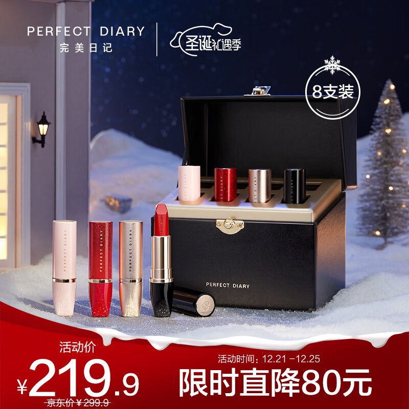 完美日记口红礼盒八支装8*3.