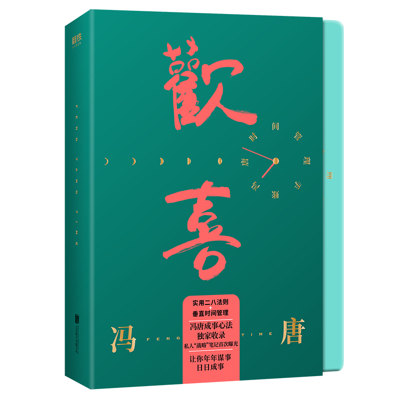 从价格趋势到销量分析——磨铁图书项目管理鼻祖欢喜：冯唐时间管理手账值得你信赖