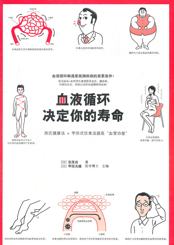 血液循环决定你的寿命