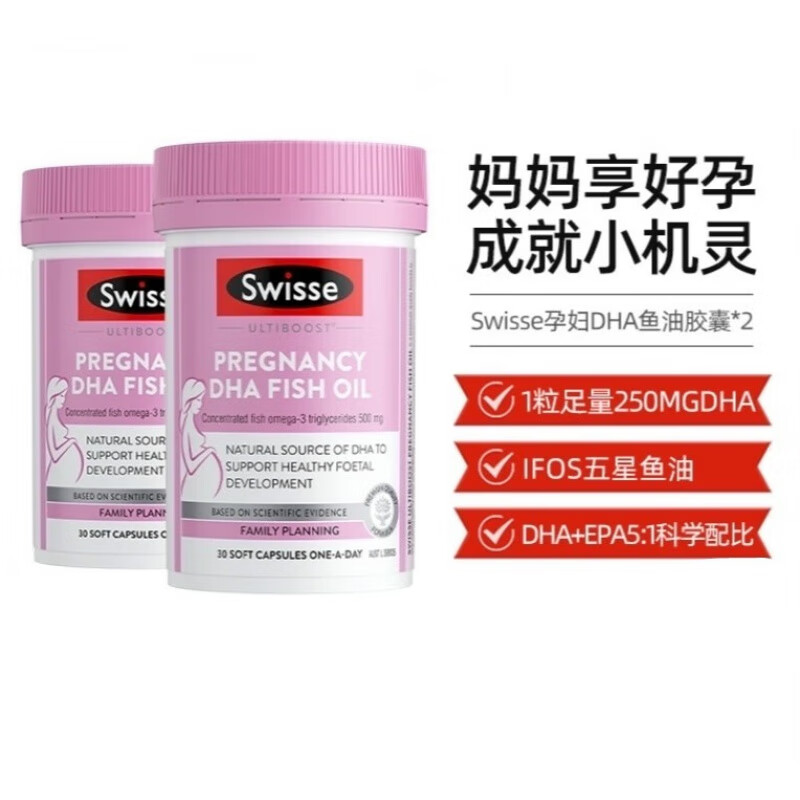 swisse斯维诗孕妇产妇dha鱼油胶囊30粒深海鱼油2瓶 swisse斯维诗孕妇