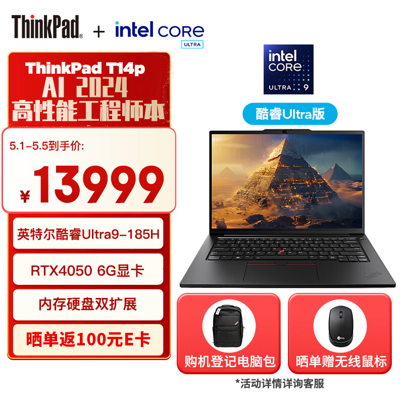 ThinkPad T14p AI PC 酷睿Ultra9 185H 14.5英寸高性能工程师本笔记本电脑 32G 1TB 3K RTX4050 商务办公本
