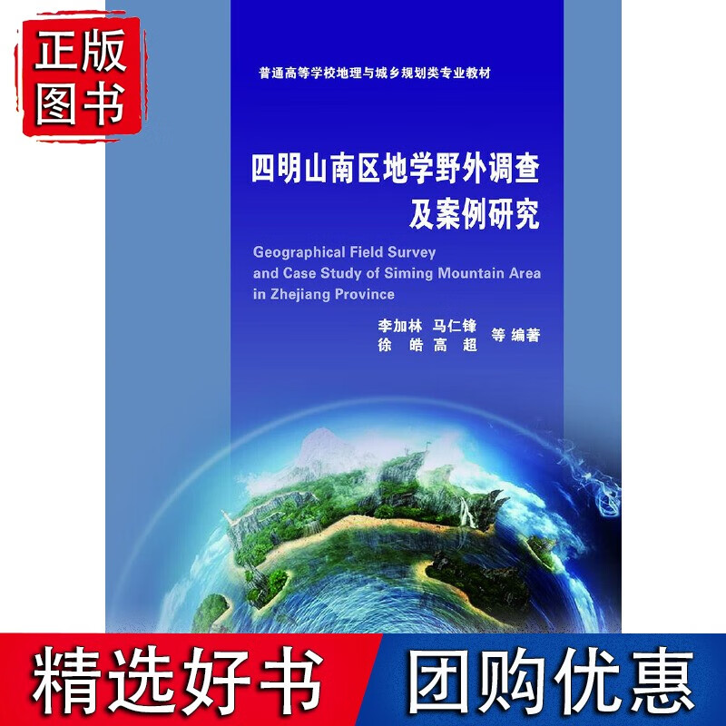 四明山南区地学野外调查及案例研究