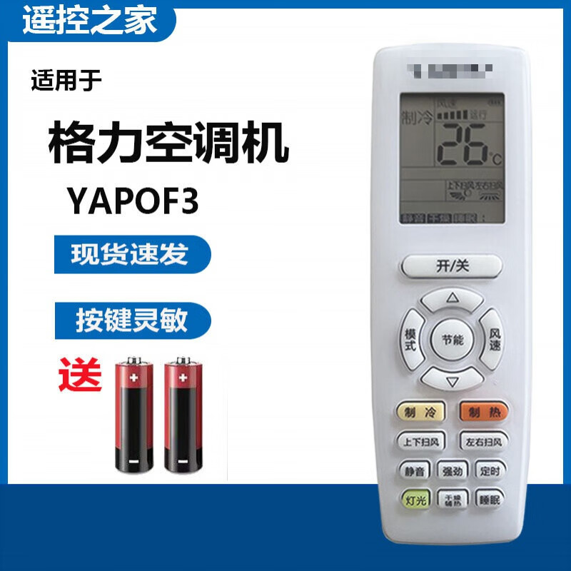 适用空调遥控器YAPOF3YAPOF2通用挂机柜机中央空调多联机 格力YAPOF3无夜光