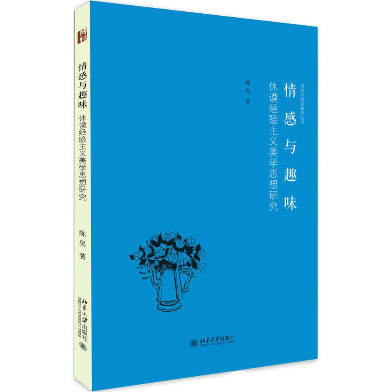 情感与趣味 陈昊 书籍