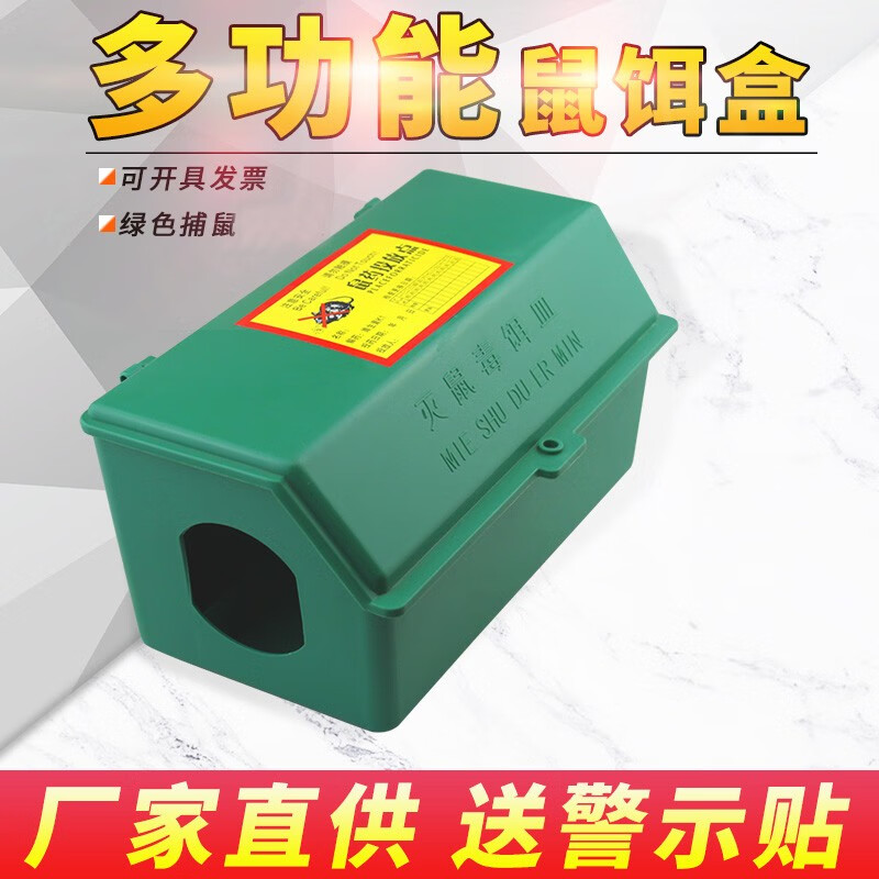 【 多功能】灭鼠毒饵站盒老鼠药盒鼠饵盒老鼠屋毒鼠站灭鼠屋老鼠诱饵