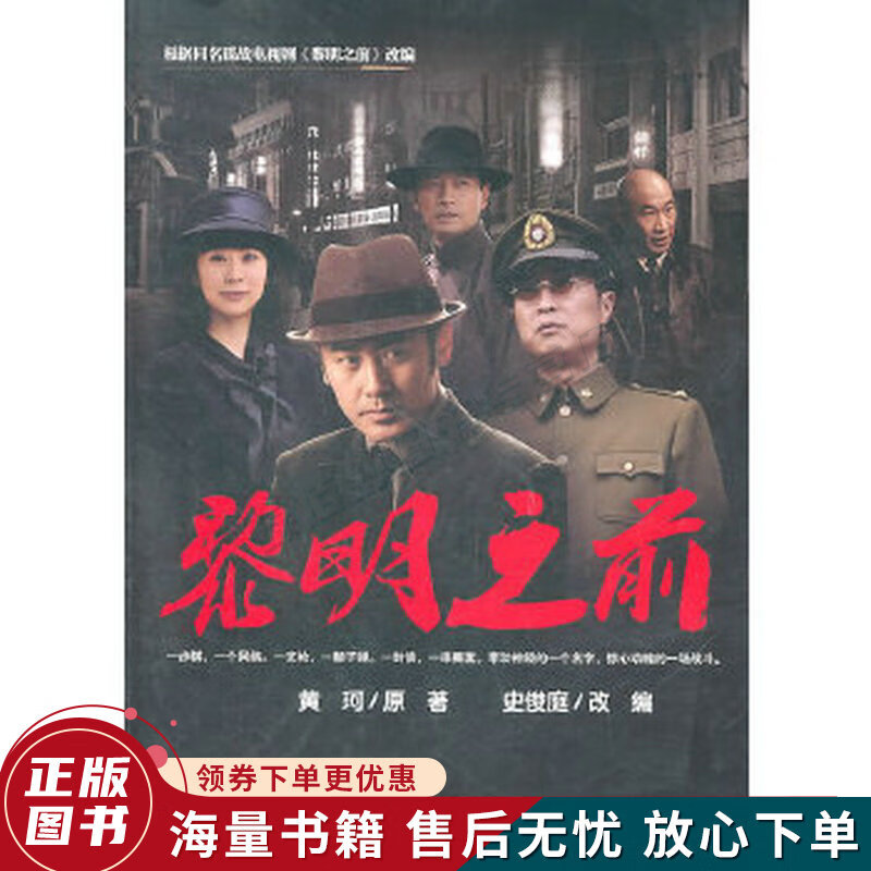 黎明之前