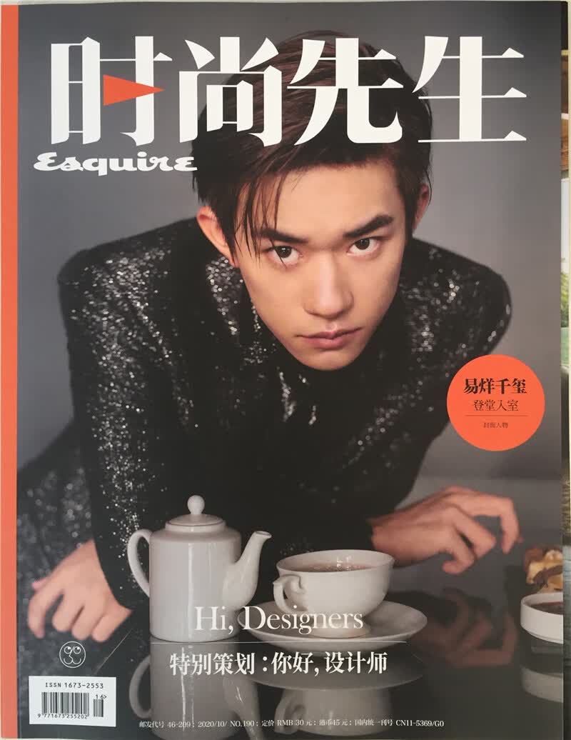 时尚先生（2020年10月号）