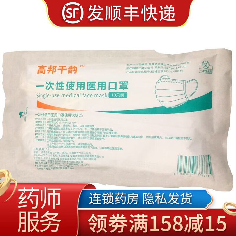 高邦千韵 一次性使用医用口罩 10只装 成人学生耳挂式口罩 1盒装(共10只)