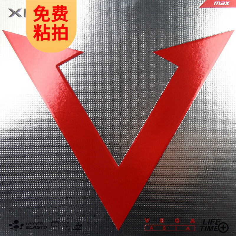 骄猛XIOM 唯佳速度VEGA ASIA 红V 79-009 乒乓球底板胶皮半粘半涩性反胶套胶胶皮 黑色MAX