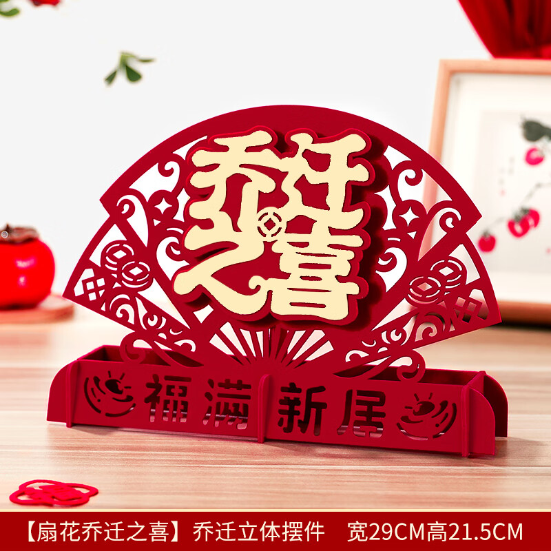 搬家礼物乔迁新居礼品送朋友送人高档乔迁之喜创意立体摆件布置装