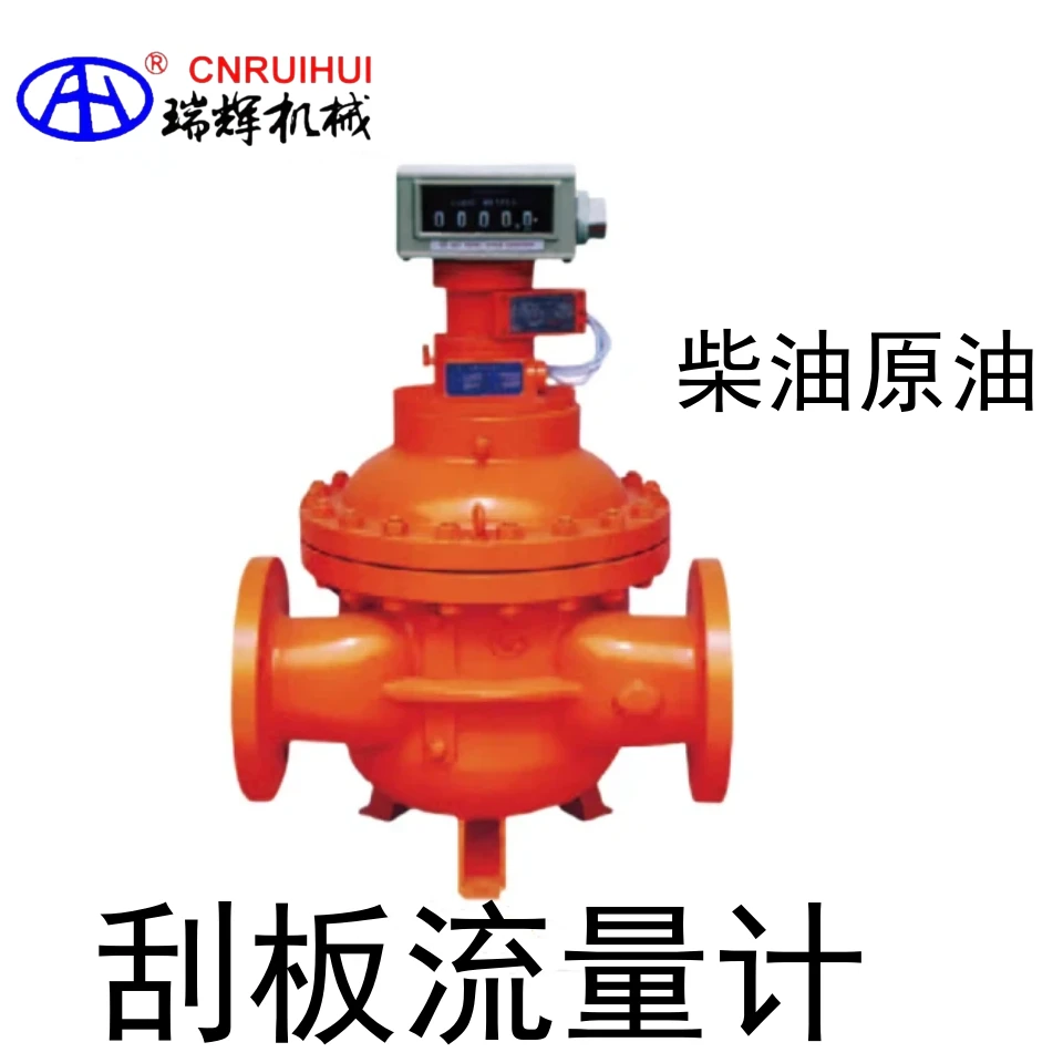 金属刮板流量计刮板流量计 dn15