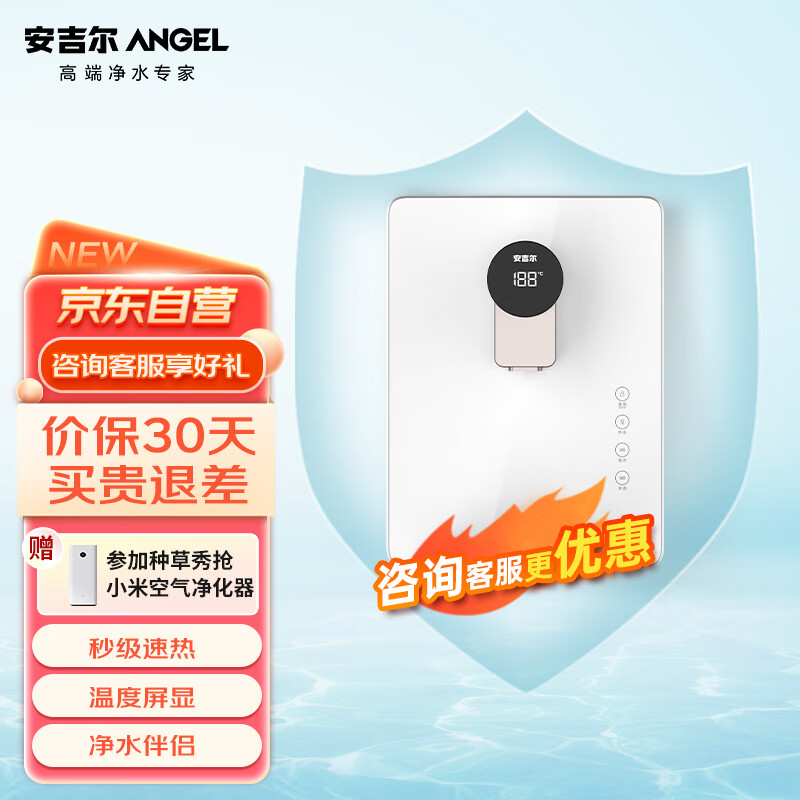 安吉尔（Angel）管线机家用壁挂式速热直饮水机厨房温热即热小型 Y3316BK-G c高性价比高么？