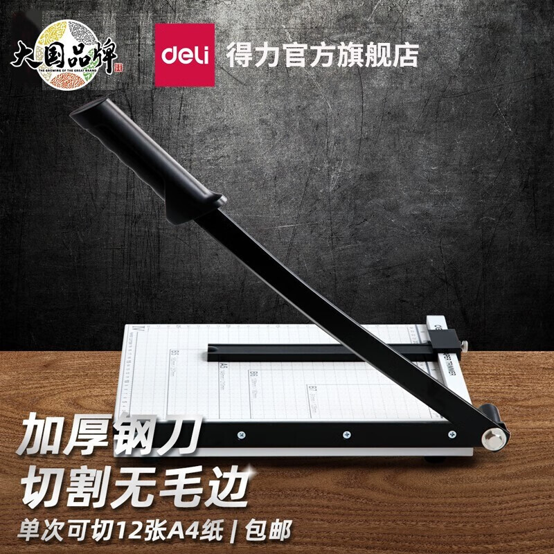 得力(deli)切纸机a4/a3 裁纸机 照片刀切纸板切纸刀裁纸刀多规格 8014切纸机(可裁切A4规格)高性价比高么？