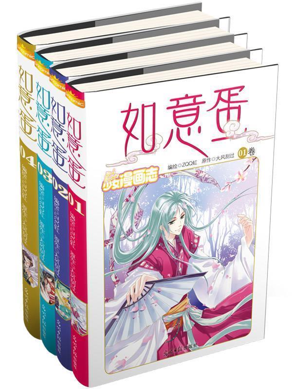 如意蛋【正版书籍,畅读优品】