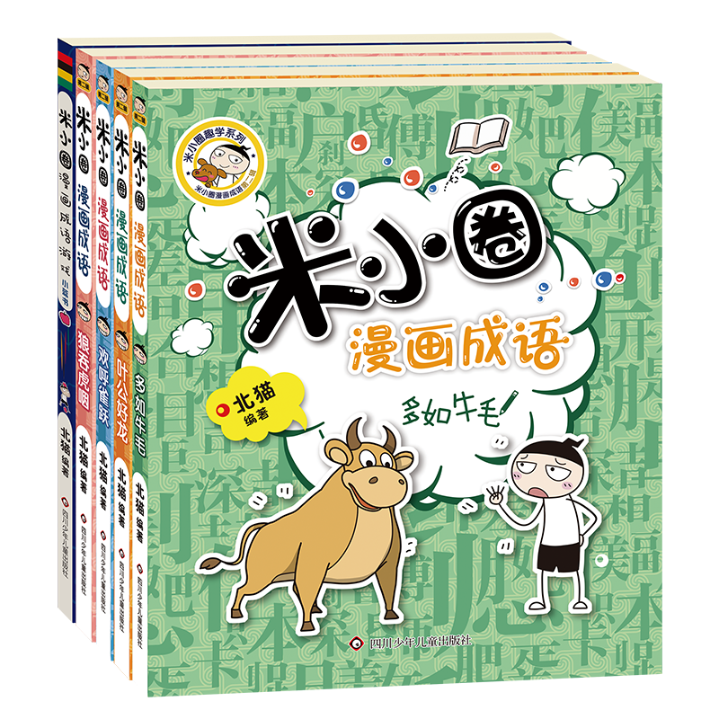 米小圈漫畫成語（套裝共5冊）【狼吞虎咽+多如牛毛+歡呼雀躍+葉公好龍+漫畫成語游戲小藍書】 課外閱讀 閱讀 課外書 兒童年貨節(jié)送禮