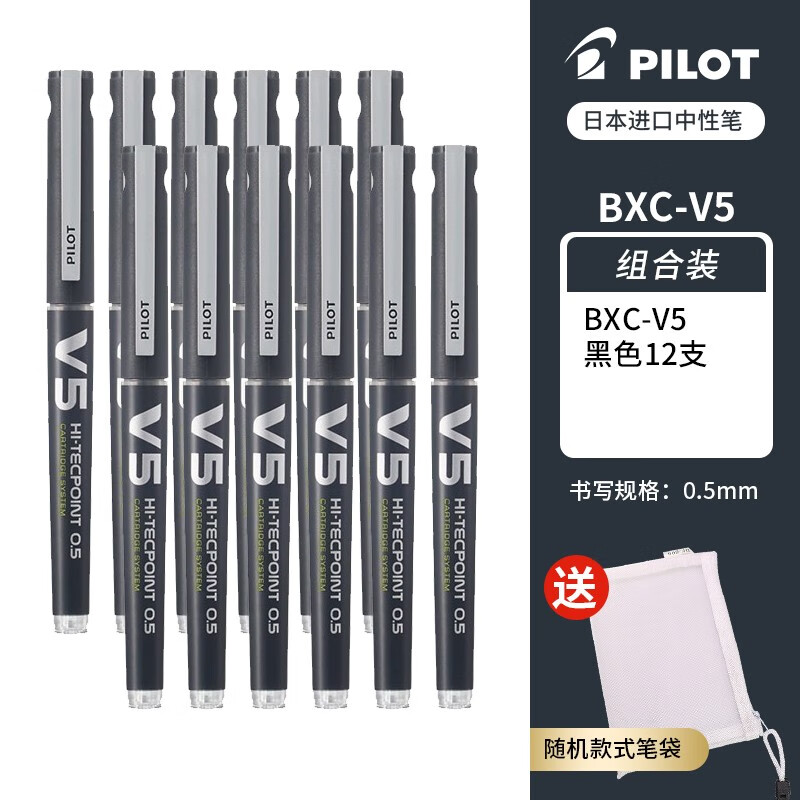 日本进口pilot百乐v5中性笔bxc-v5直液式走珠笔可换墨囊笔学生考试笔