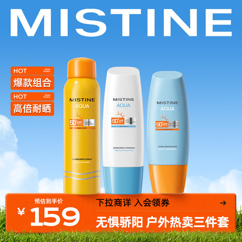 Mistine（蜜丝婷）新版小黄帽60ml＋小蓝帽70ml＋小黄喷100ml