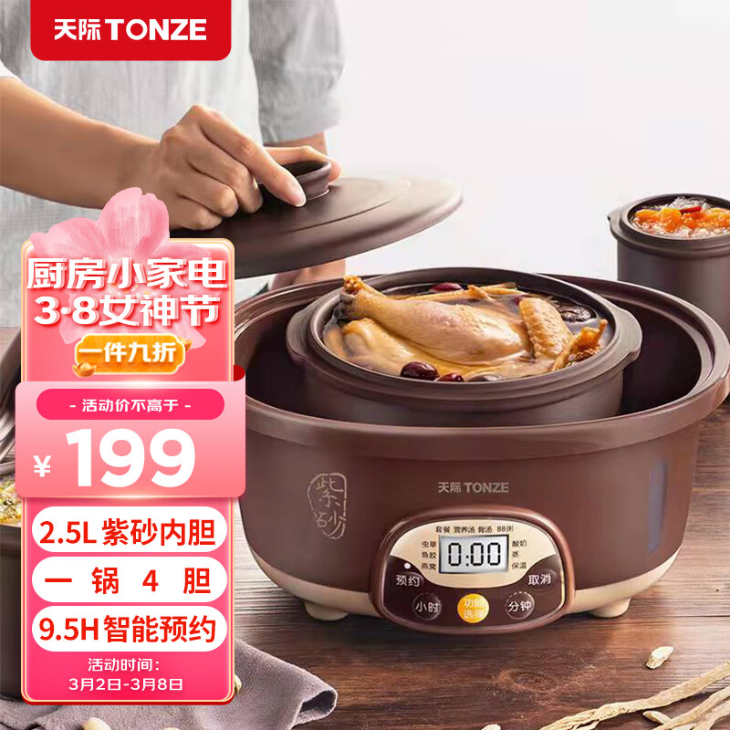天际（TONZE）电炖锅 电炖盅 隔水炖锅 煲汤锅炖汤锅 紫砂锅煮粥锅 熬粥养生  电砂锅4胆 DGD25-25ZWG 2.5L