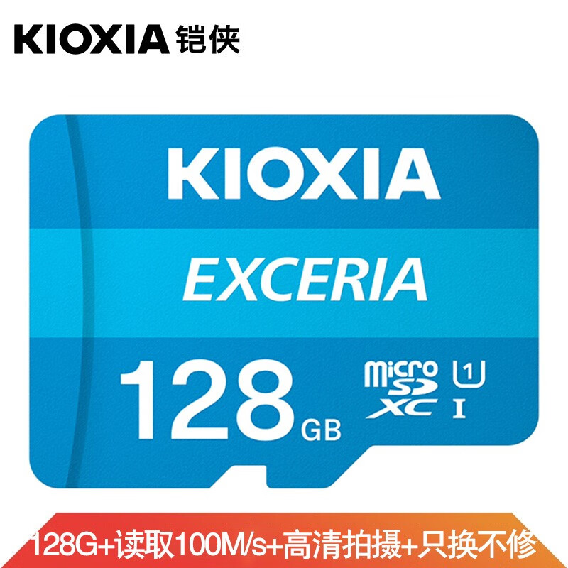铠侠内存卡 tf卡 新款高速卡 读速100MB 手机 相机 行车记录仪内存卡 铠侠128G 100M/s tf卡