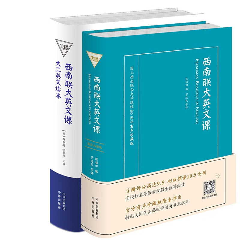 西南联大英文课《有声珍藏版》 西南联大英文课:大二英文读本 中译