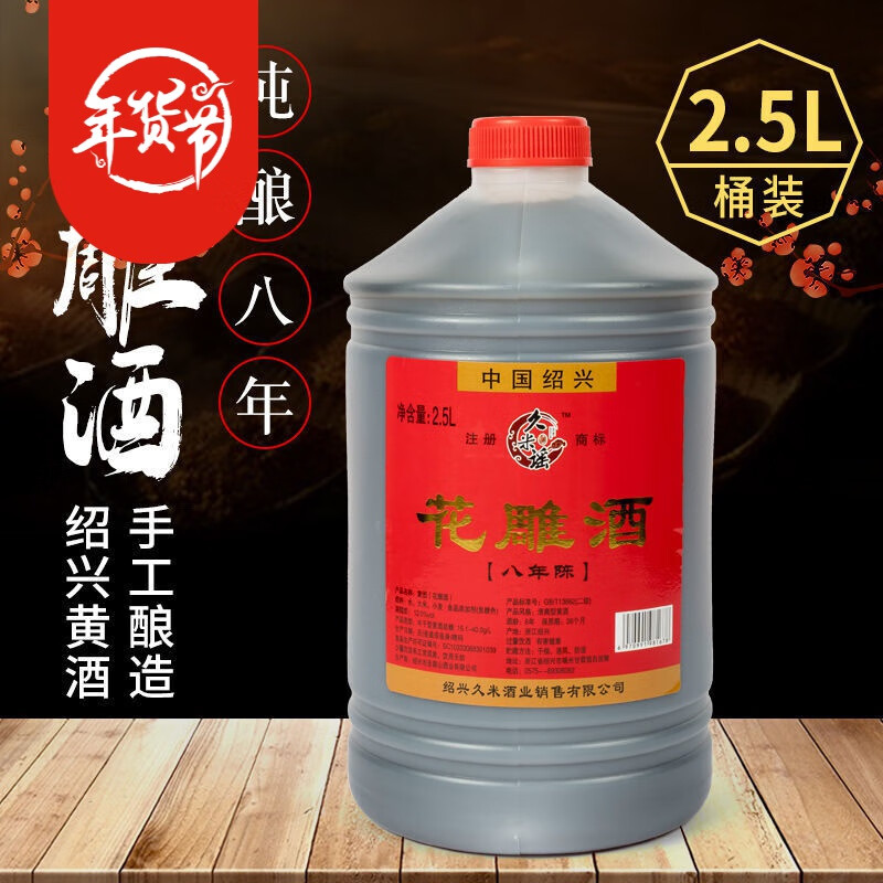 黄酒绍兴传统黄酒八年陈花雕酒2.5升5斤装陈年黄酒