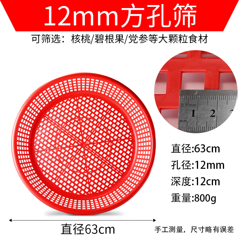 粉筛面粉筛沙子园艺筛土筛粮食谷物过滤筛 塑胶方孔直径65cm-孔径12mm