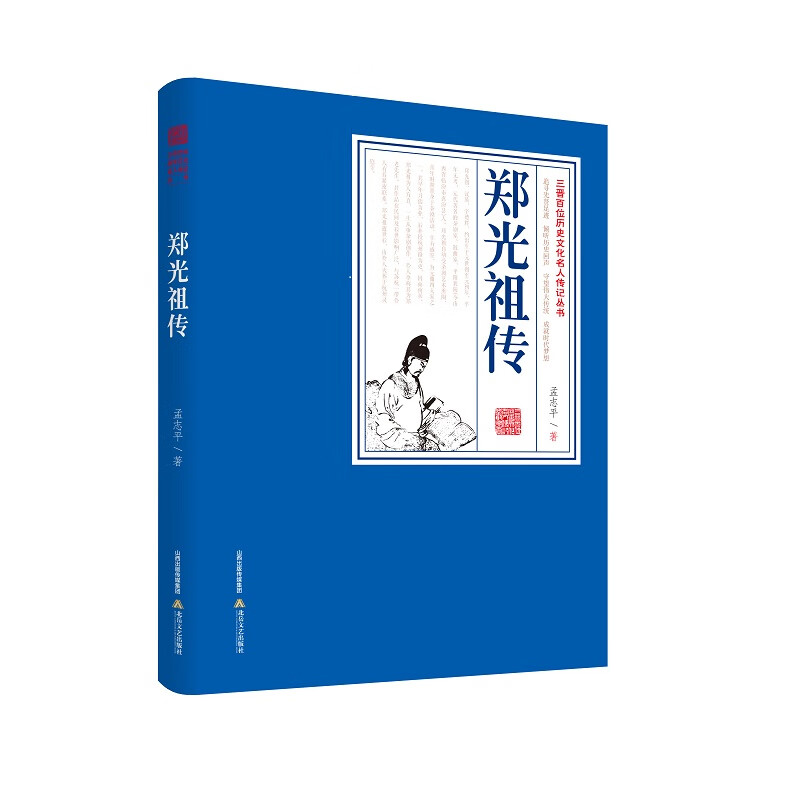 郑光祖传