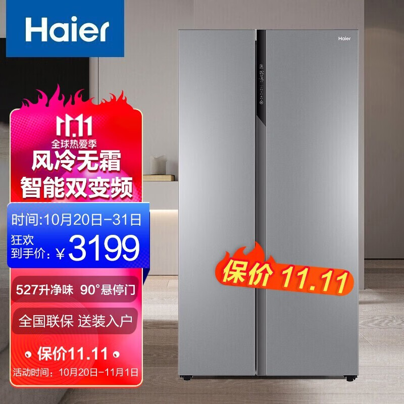 海尔（Haier）冰箱527升对开门双开门风冷无霜双变频超薄节能省电DEO净味大容量家用电冰箱BCD-527WDPC