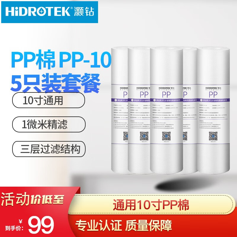 灏钻 5支PP棉滤芯 套餐 家用 净水器滤芯 10寸通用套装 纯水机滤芯