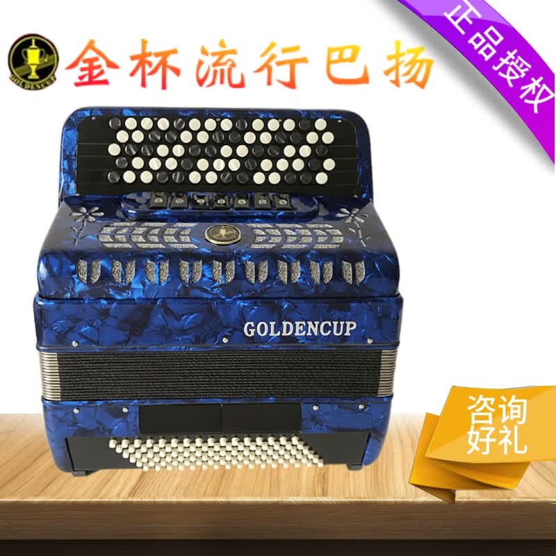 金杯格兰德巴扬手风琴 96/120贝斯70键纽扣巴扬琴 成人初学专业演奏 宝石蓝96贝司JH5096+大礼包高性价比高么？