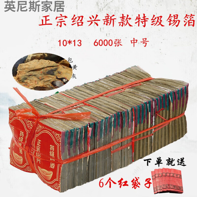 景超富康祭祀用机制锡箔纸 清明节祭祀用品纸钱特折元宝