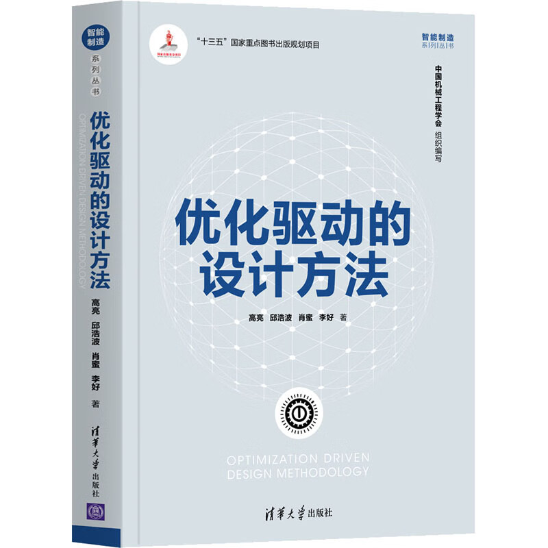 优化驱动的设计方法