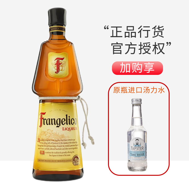 咖帅榛实榛子味利口酒 低度力娇酒700ml 调酒基酒 意大利原瓶进口行货