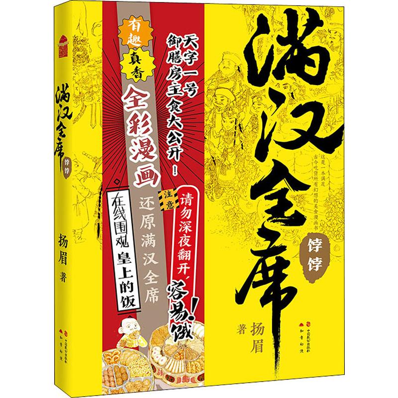 满汉全席 饽饽 扬眉 书籍